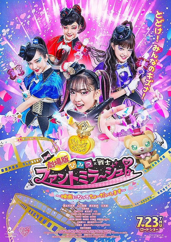 Película: Gekijouban Himitsu x Senshi Phantom Mirage! Eiga ni Natte Choudai Shimasu