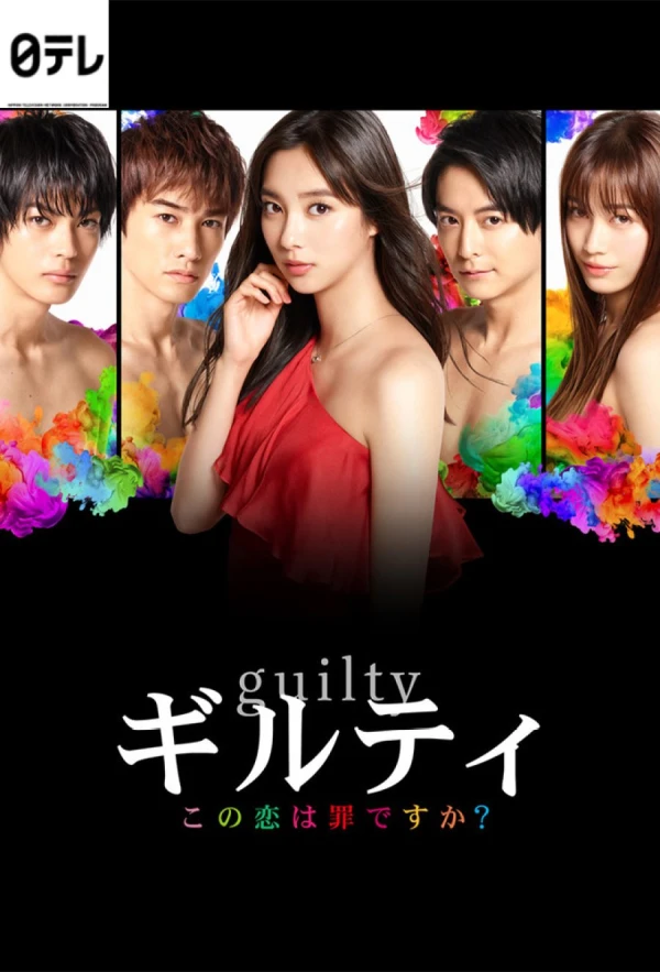 Película: Guilty: Kono Koi wa Tsumi desu ka?