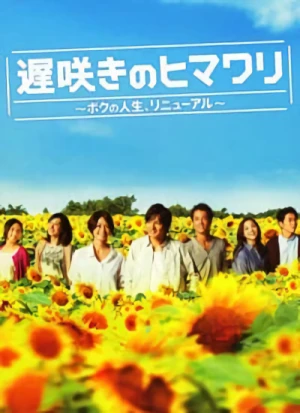 Película: Osozaki no Himawari: Boku no Jinsei, Rinyuuaru