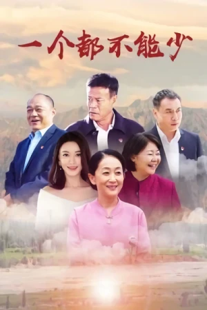 Película: Yi Ge Dou Buneng Shao