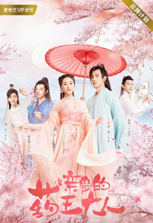 Película: Qin’ai De Yao Wang Daren