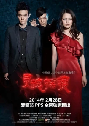 Película: Linghun Baidu
