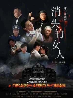 Película: Jin Men Xuanan Zhi Xiaoshi De Nüren
