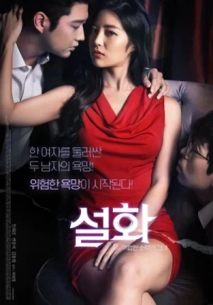 Película: Seol-Hwa