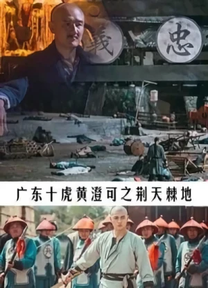 Película: Guangdong Shi Hu Huang Cheng Ke