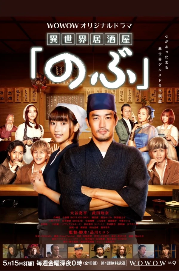 Película: Isekai Izakaya Nobu