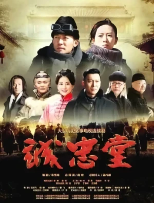 Película: Cheng Zhong Tang