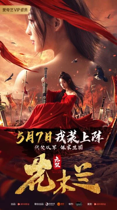Película: Wushuang Hua Mulan