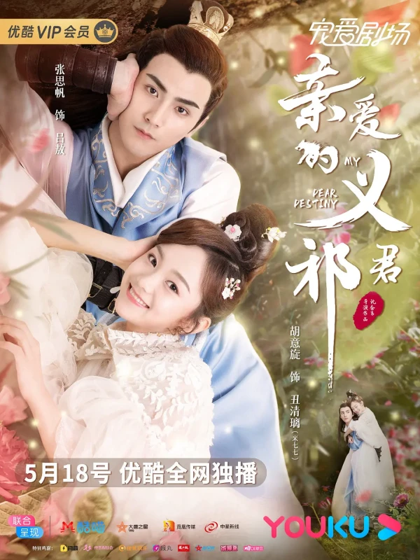 Película: Qin’ai De Yi Qi Jun