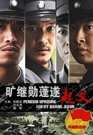 Película: Kuang Jixun Pengsui Qiyi
