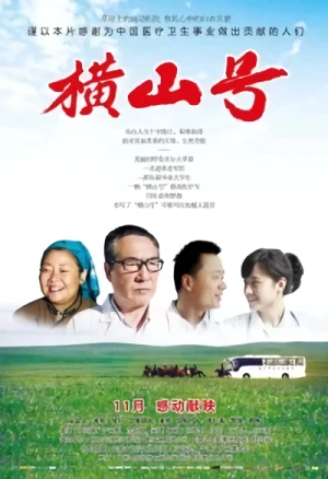 Película: Hengshan Hao