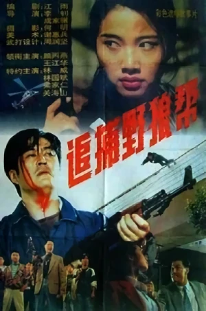 Película: Zhuibu Yelang Bang