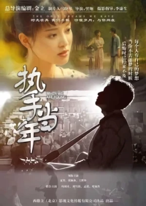 Película: Zhi Shou Dangnian