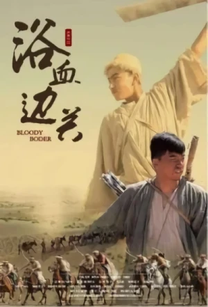 Película: Yuxue Bianguan
