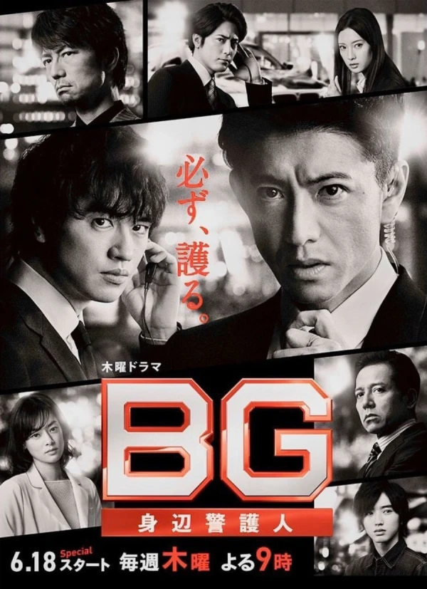 Película: BG: Shinpen Keigonin 2