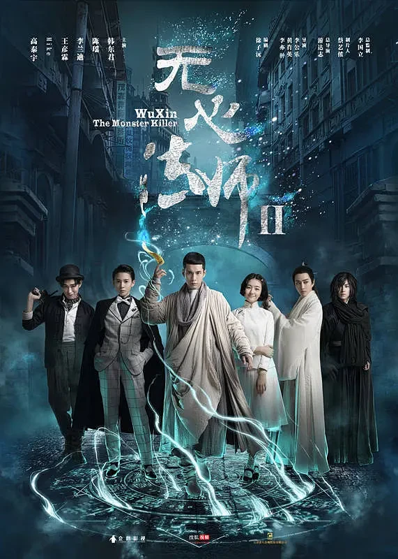 Película: Wuxin Fashi II