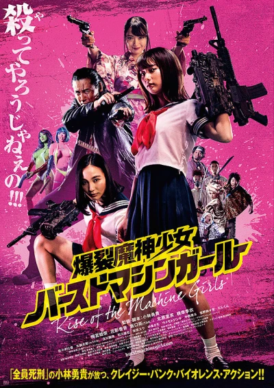 Película: Rise of the Machine Girls