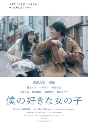 Película: Boku no Suki na Onnanoko