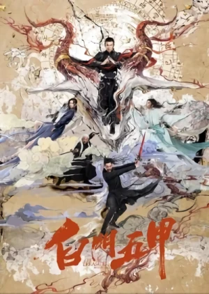 Película: Bai Men Wu Jia