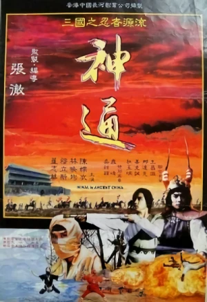 Película: Ninja in Ancient China