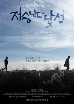Película: Jeoseungboda Natseon