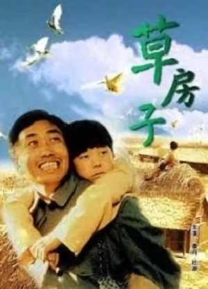 Película: Cao Fangzi