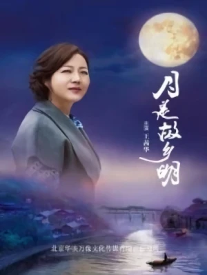 Película: Yue Shigu Xiang Ming