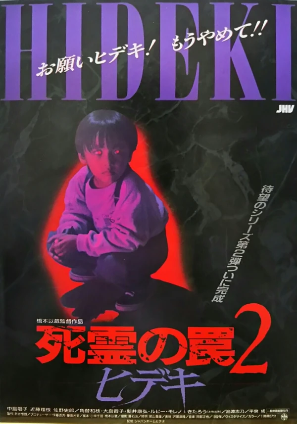 Película: Evil Dead Trap 2: Hideki