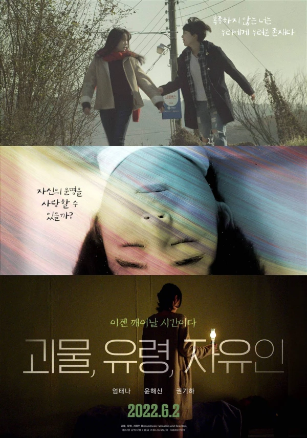 Película: Goemul, Yuryeong, Jayuin