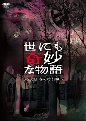 Película: Yonimo Kimyou na Monogatari: 2008 Haru no Tokubetsu Hen
