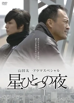 Película: Hoshi Hitotsu no Yoru