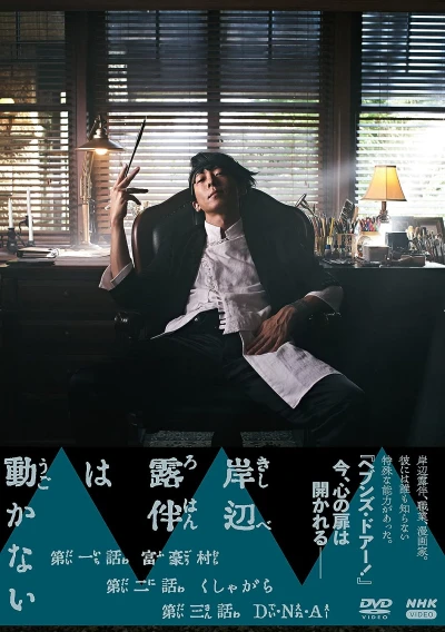 Película: Thus Spoke Kishibe Rohan