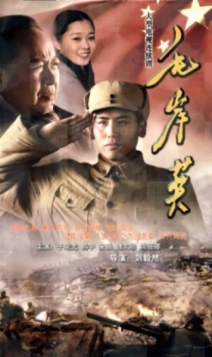Película: Mao Anying