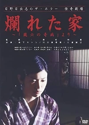 Película: Tartareta Ie: “Kura Roku no Kibyou” Yuri
