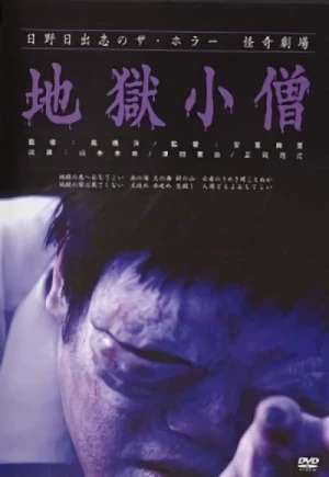 Película: Jigoku Kozou