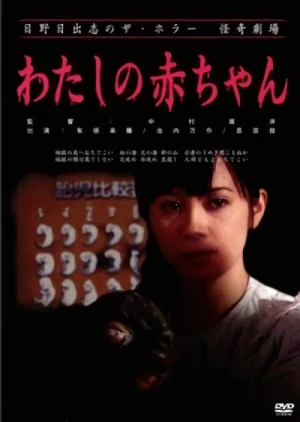 Película: Watashi no Akachan