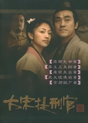 Película: Da Song Ti Xing Guan