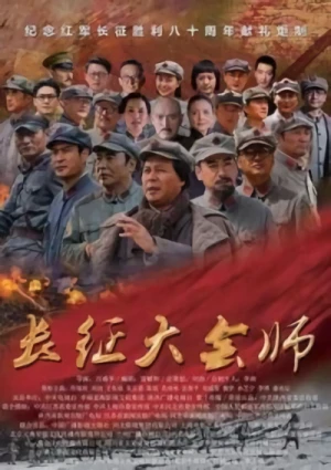 Película: Changzheng Dahui Shi