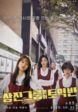 Película: Samjin Group Yeongeo TOEIC Ban