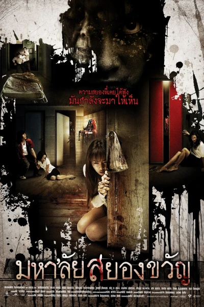 Película: Haunted Universities
