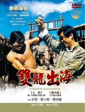 Película: Shuang Long Chuhai