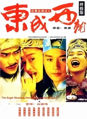 Película: Sediu Jinghung Cyun: Dungsing Saizau