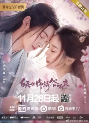 Película: Qing Shi Jin Lin Guyu Lai