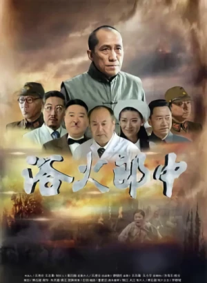 Película: Yu Huo Langzhong