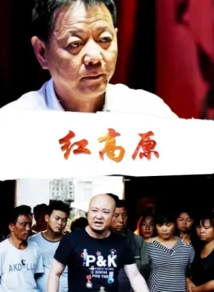 Película: Hong Gaoyuan