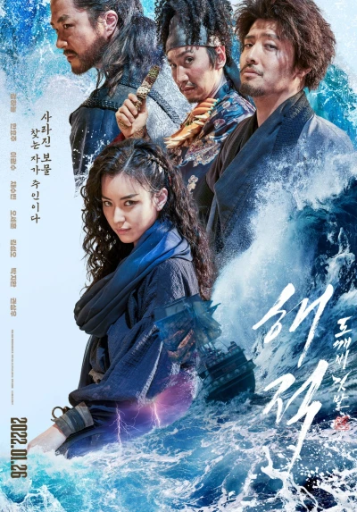 Película: The Pirates: The Last Royal Treasure