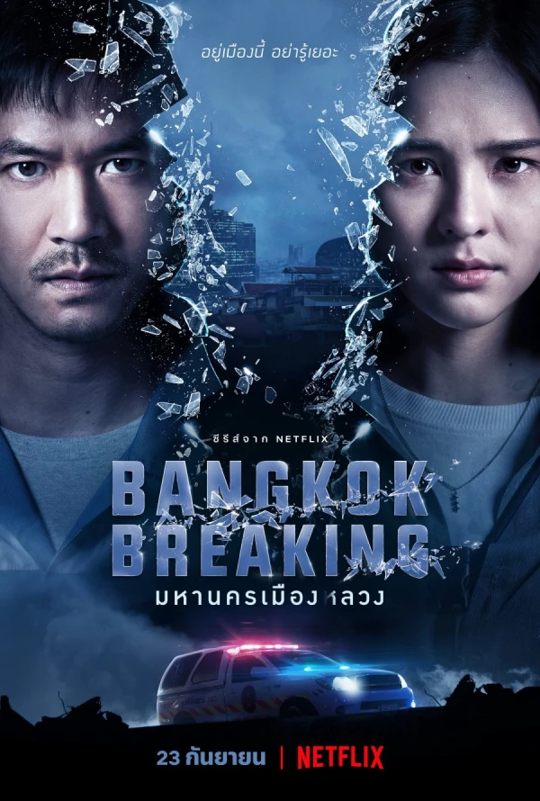 Película: Bangkok Breaking