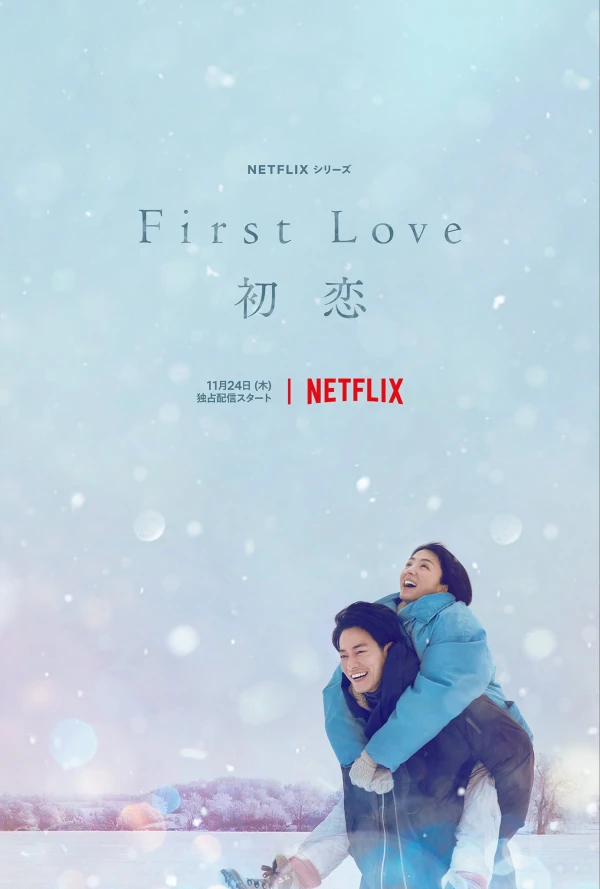 Película: First Love