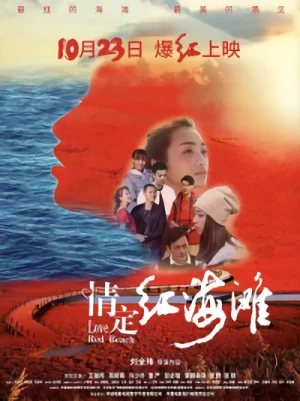 Película: Qing Ding Honghai Tan