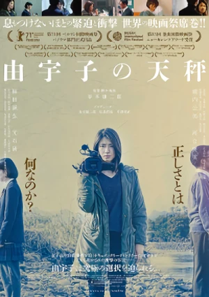 Película: Yuuko no Tenbin